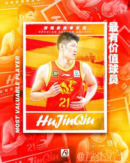 CBA常规赛奖项出炉 胡金秋荣膺MVP