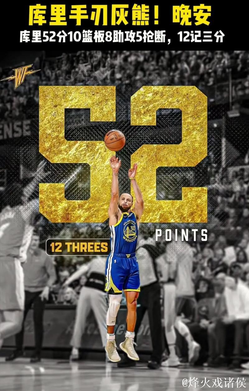库里三分神准8投全中砍30+10 勇士狂胜76人重返西部第九