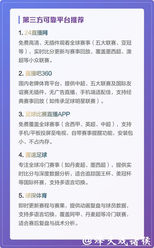 高清免费观看世界杯赛事直播平台推荐 高清免费观看世界杯赛事直播平台推荐