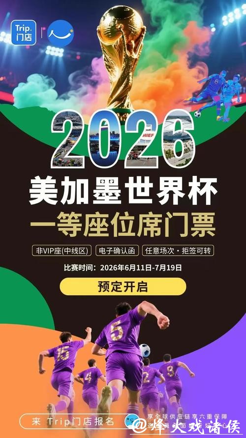2026世界杯正规靠谱下注平台推荐 2026世界杯正规靠谱下注平台推荐