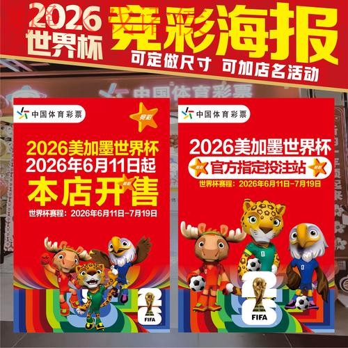 2026世界杯投注免费指南与最新网址推荐 2026世界杯投注免费指南与最新网址推荐