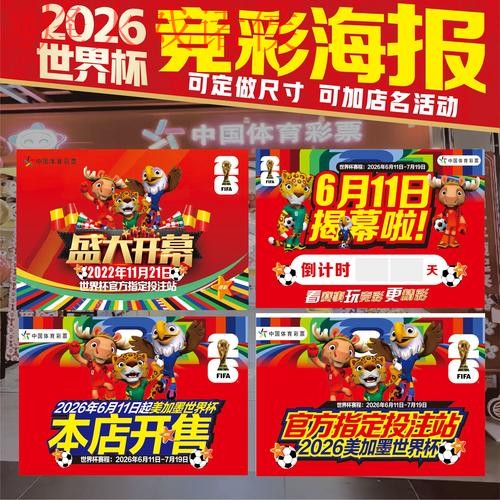 2026世界杯投注热门排行分析 2026世界杯投注热门排行分析